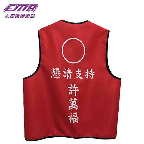 昇華競選背心-A639