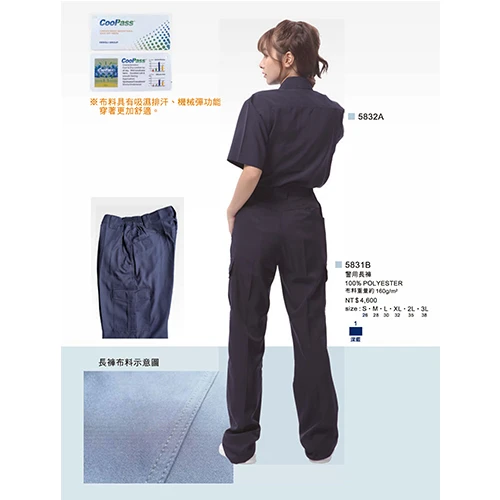 警用長袖上衣/長褲-5831A 5832A