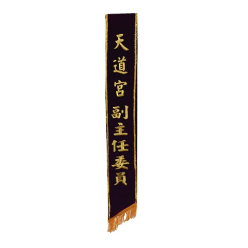 電繡榮譽值星帶-V118