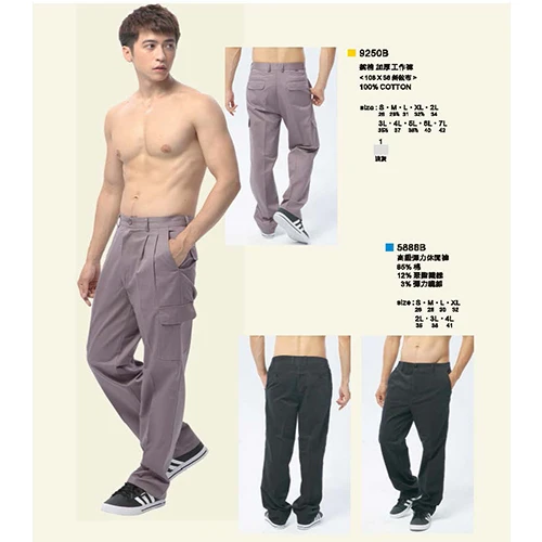 純棉 加厚工作褲/高級彈力休閒褲-9250B 5886B