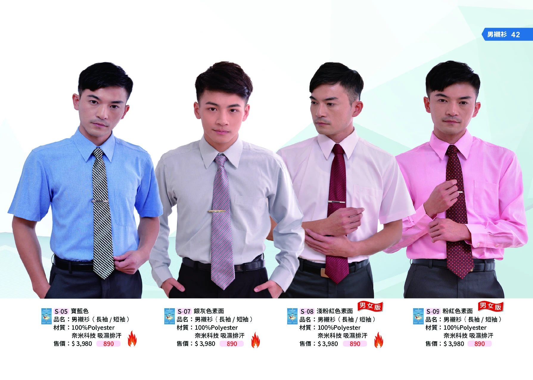 寶藍色/銀灰/淺粉紅/粉紅 男襯衫 (長袖/短袖)-S-05/07/08/09