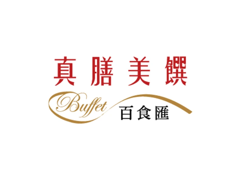 真膳美饌