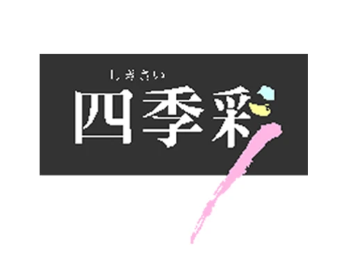 四季彩