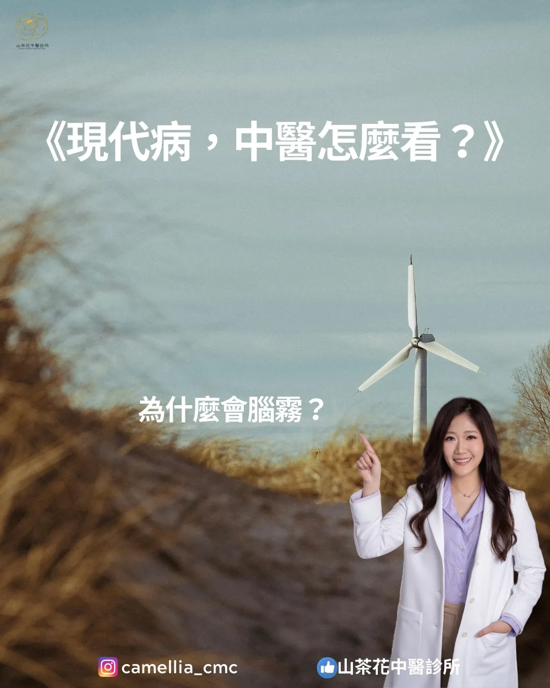 現代病，中醫怎麼看？