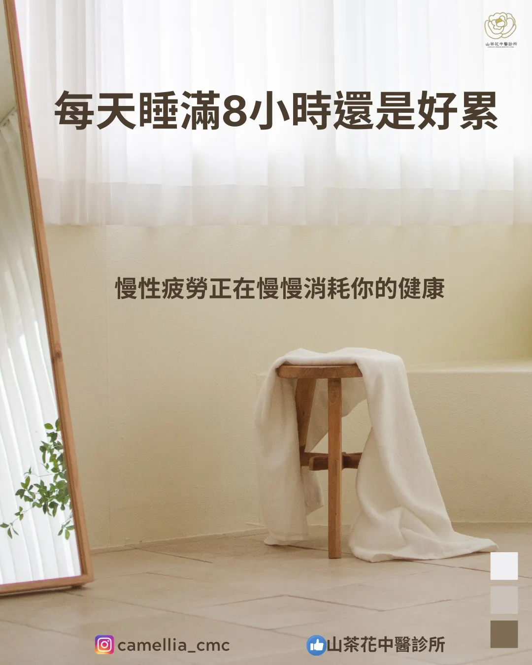 中醫看慢性疲勞