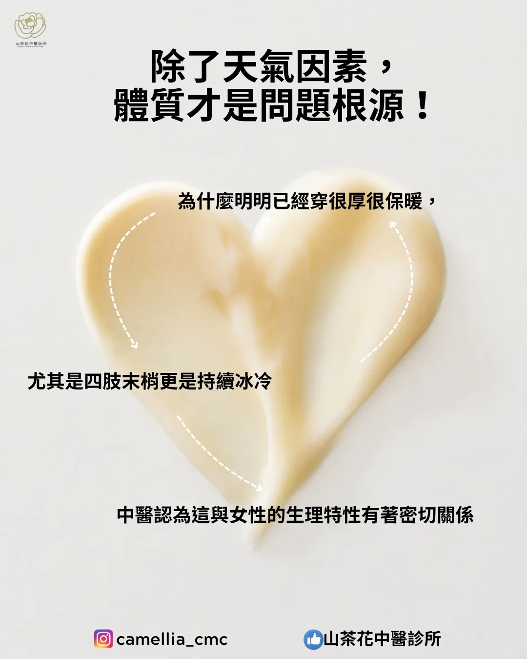 為什麼女生特別容易手腳冰冷？