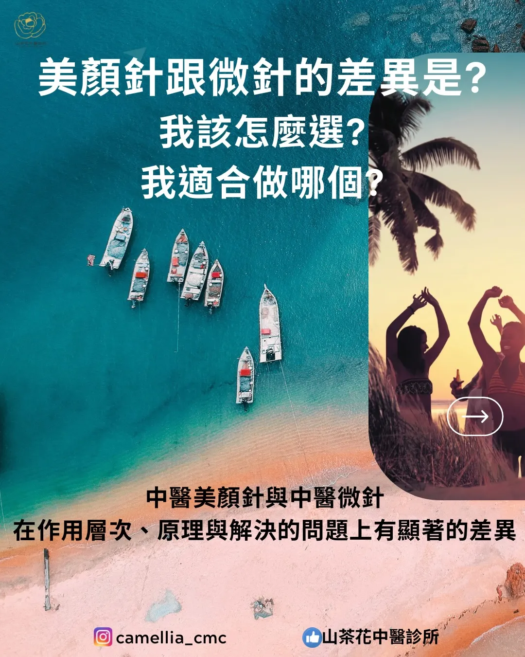 美顏針跟微針的差異是?