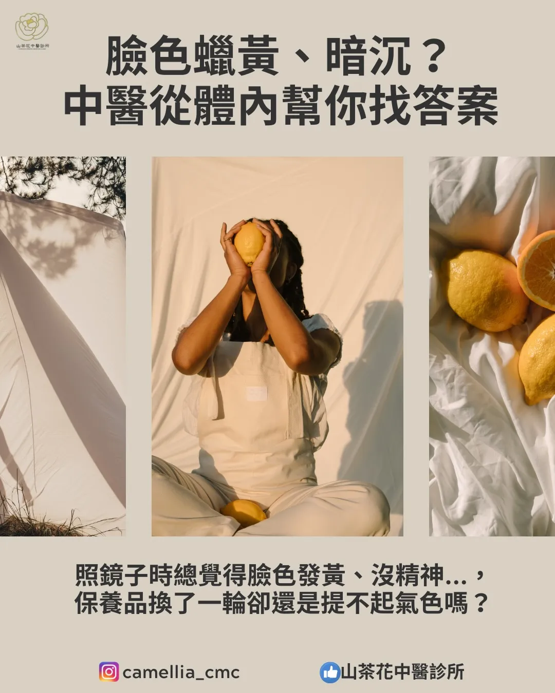 臉色蠟黃、暗沉？