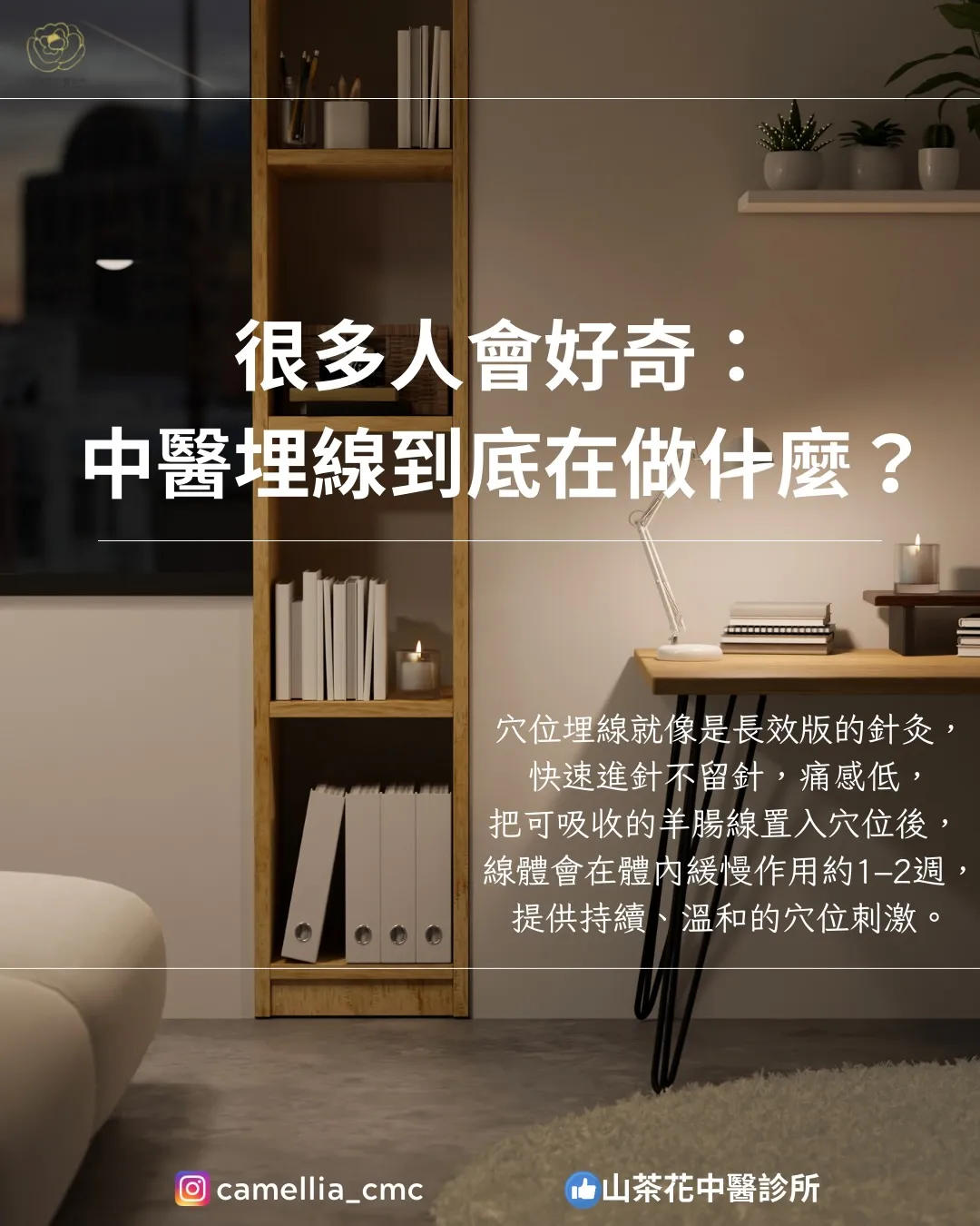 中醫埋線到底在做什麼？