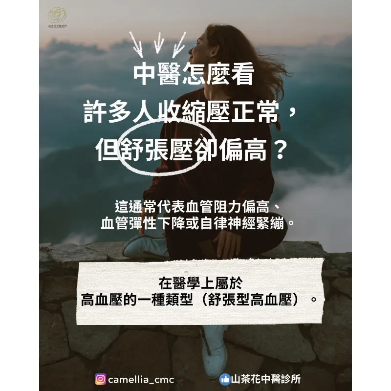 許多人血壓正常，但下壓卻偏高？