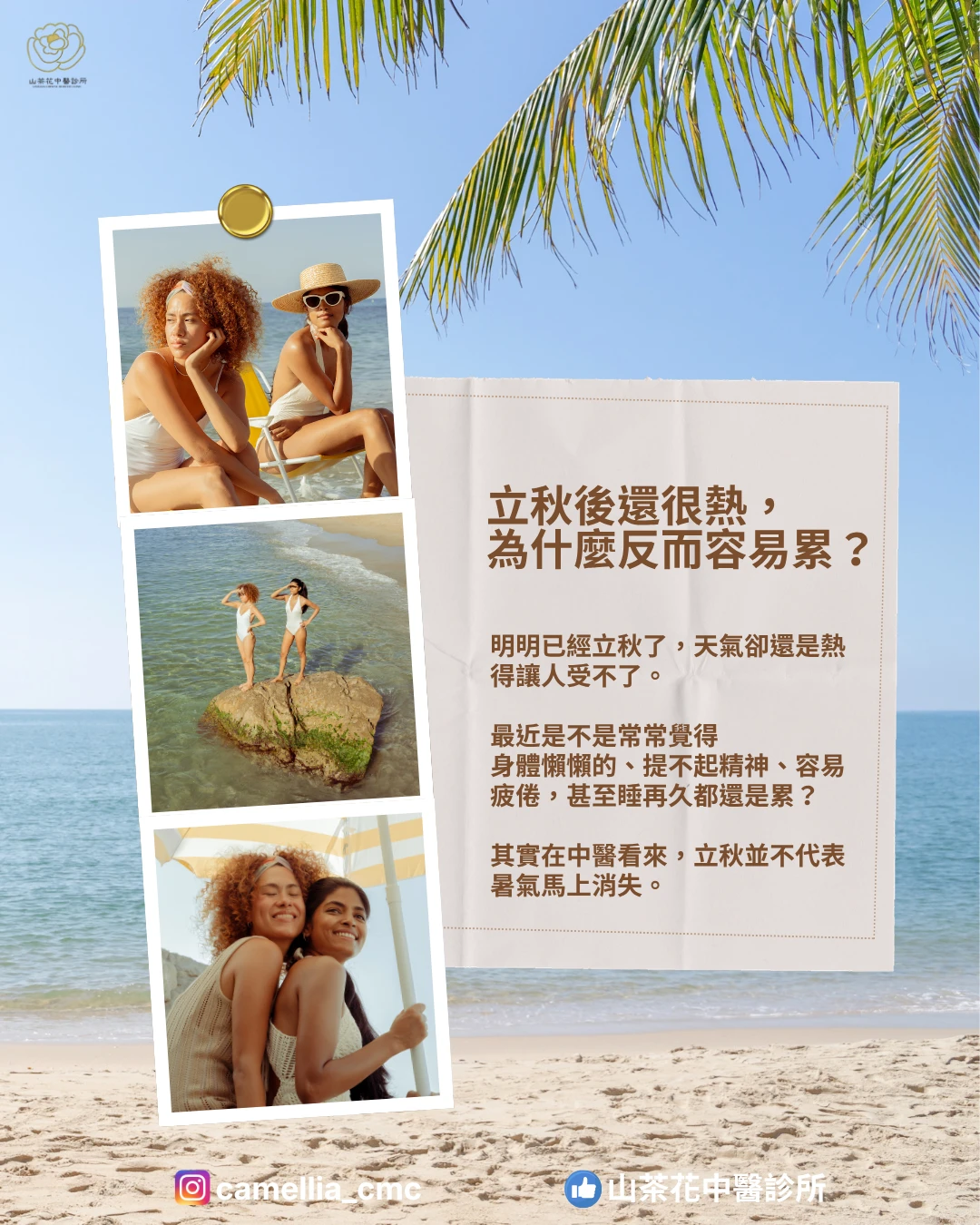 立秋後還很熱，為什麼反而容易累？