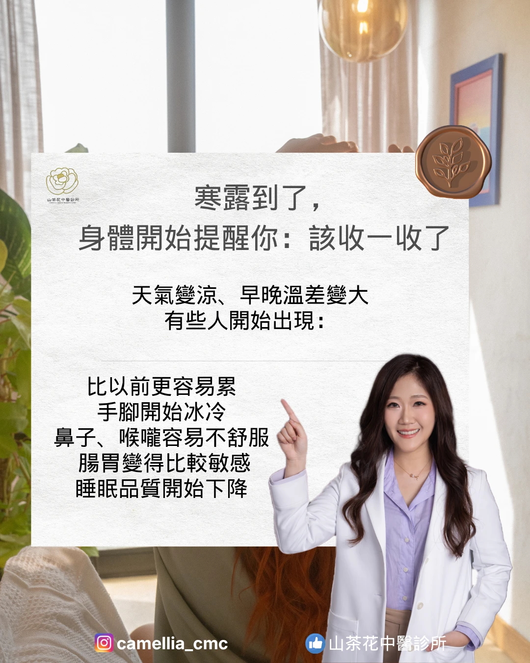 寒露到了，身體開始提醒你：該收一收了
