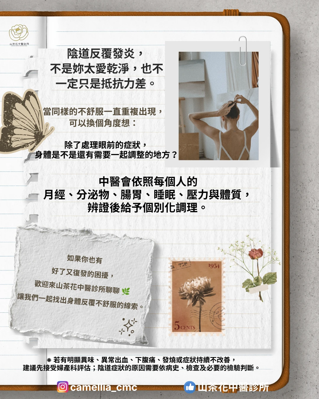 陰道炎一直反覆， 到底是哪裡出問題？
