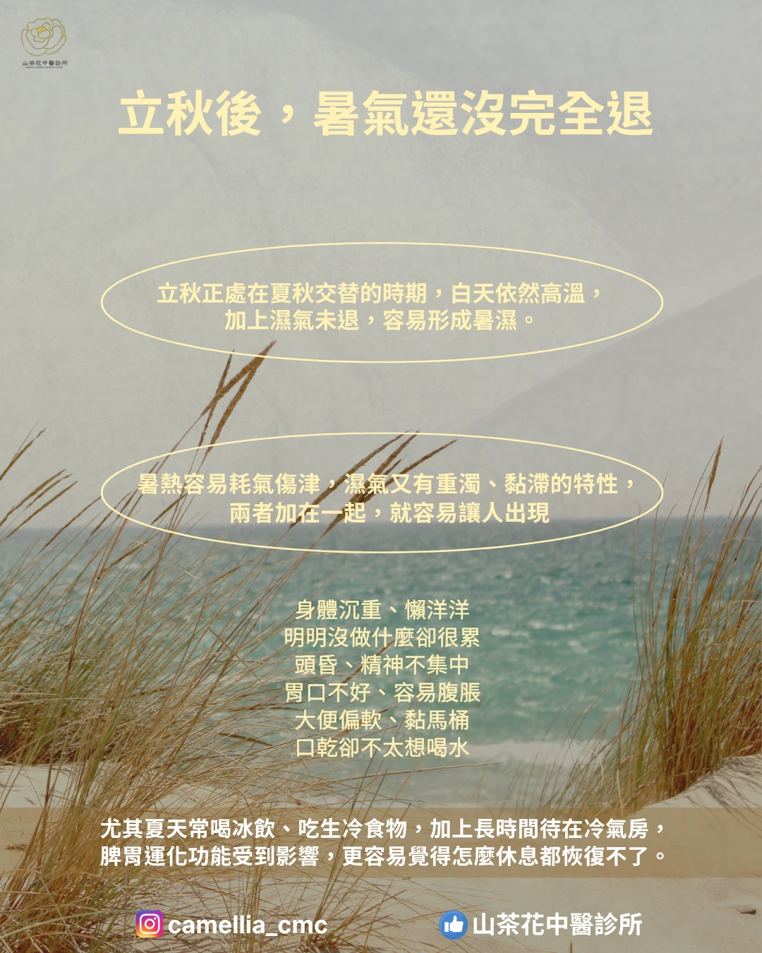 立秋後還很熱，為什麼反而容易累？