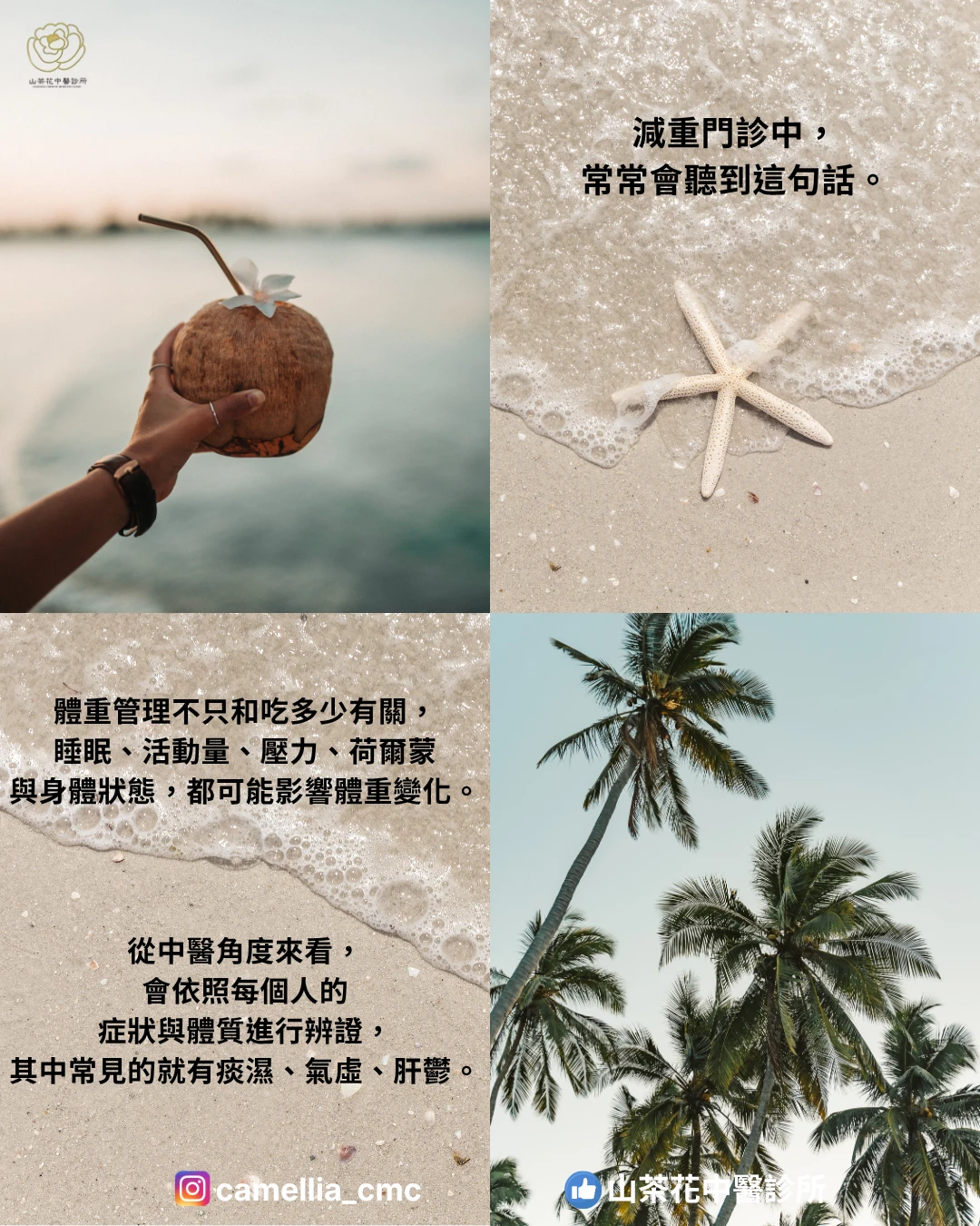 「醫師，我真的吃不多，為什麼體重就是下不來？」