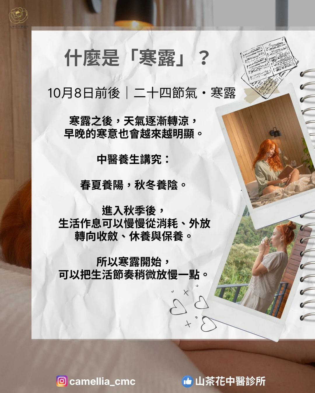 寒露到了，身體開始提醒你：該收一收了