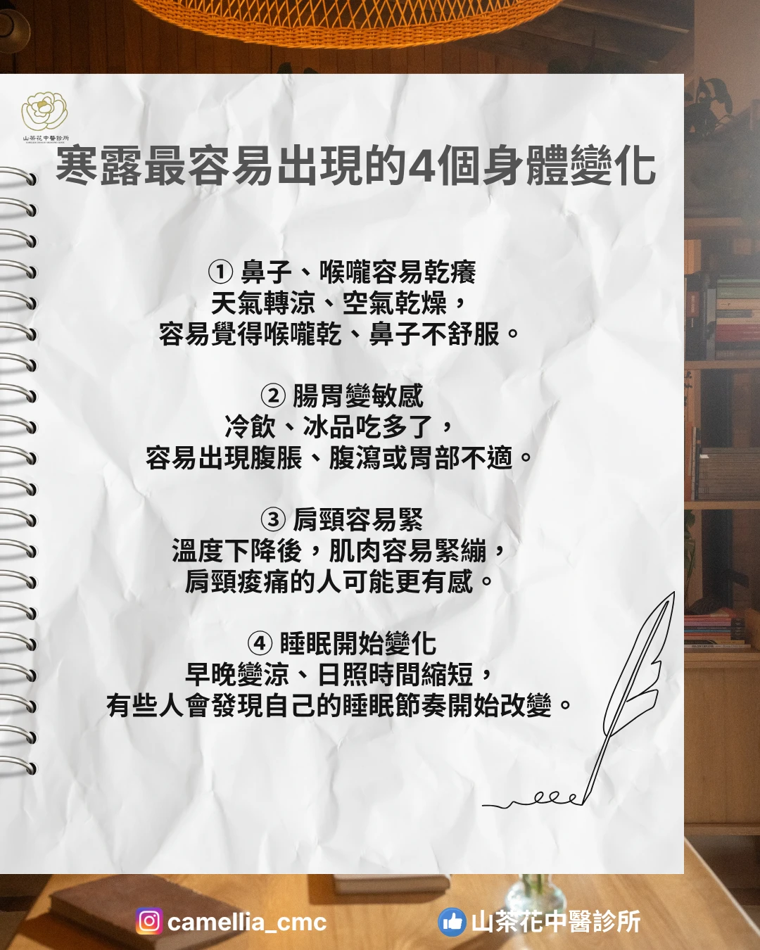 寒露到了，身體開始提醒你：該收一收了