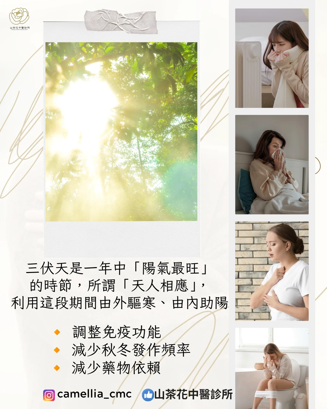 三伏貼