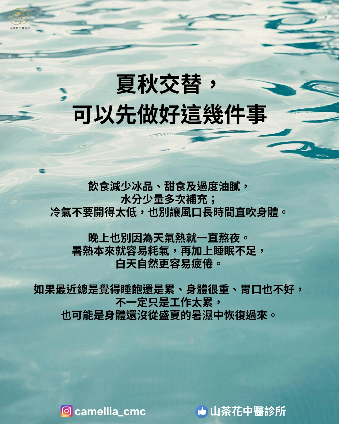 立秋後還很熱，為什麼反而容易累？