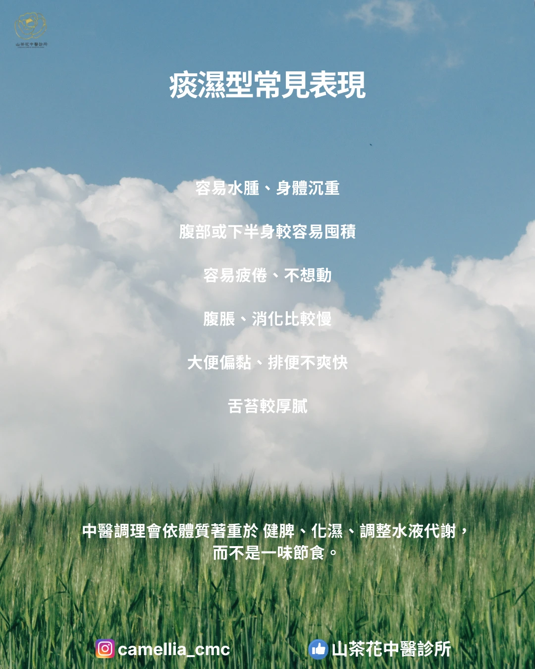 「醫師，我真的吃不多，為什麼體重就是下不來？」