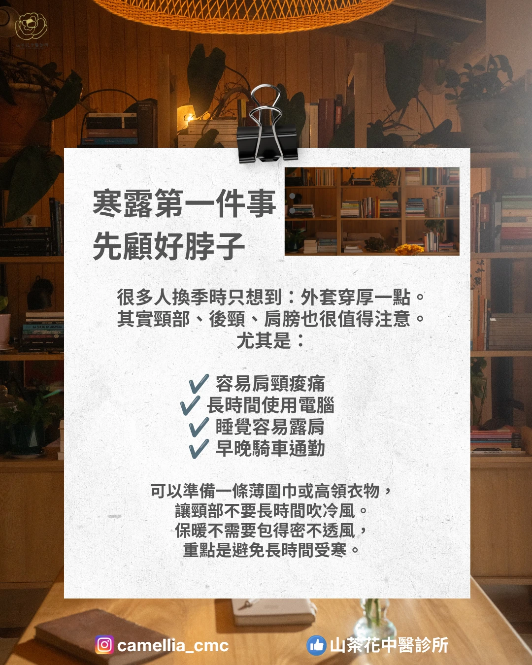 寒露到了，身體開始提醒你：該收一收了