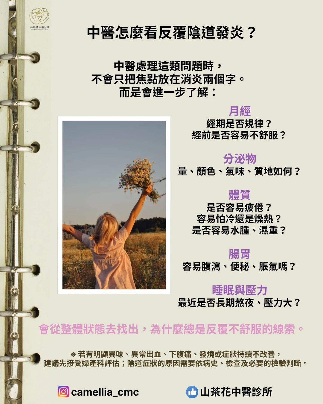 陰道炎一直反覆， 到底是哪裡出問題？