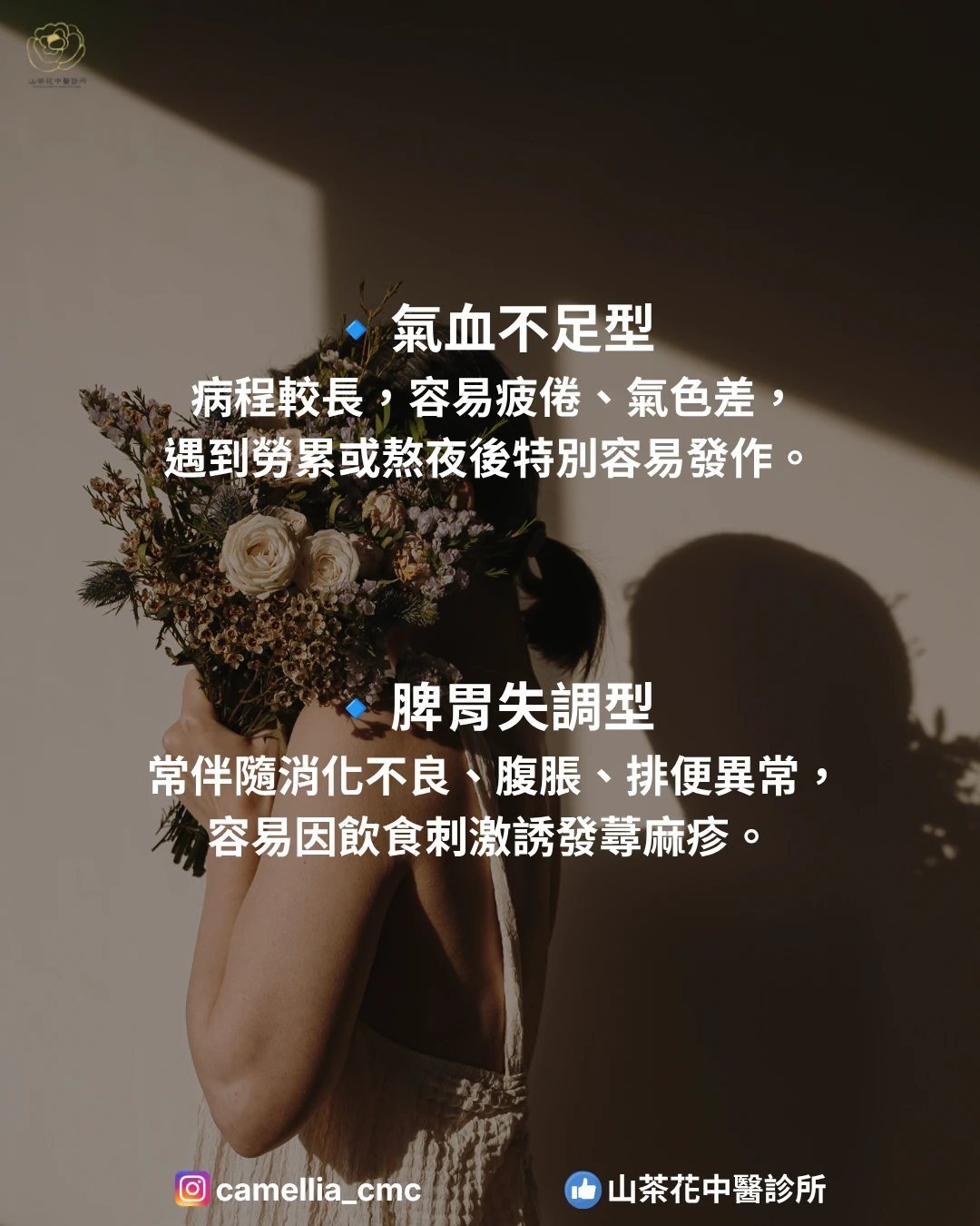 蕁麻疹反覆發作怎麼辦？中醫從體質調理改善過敏問題