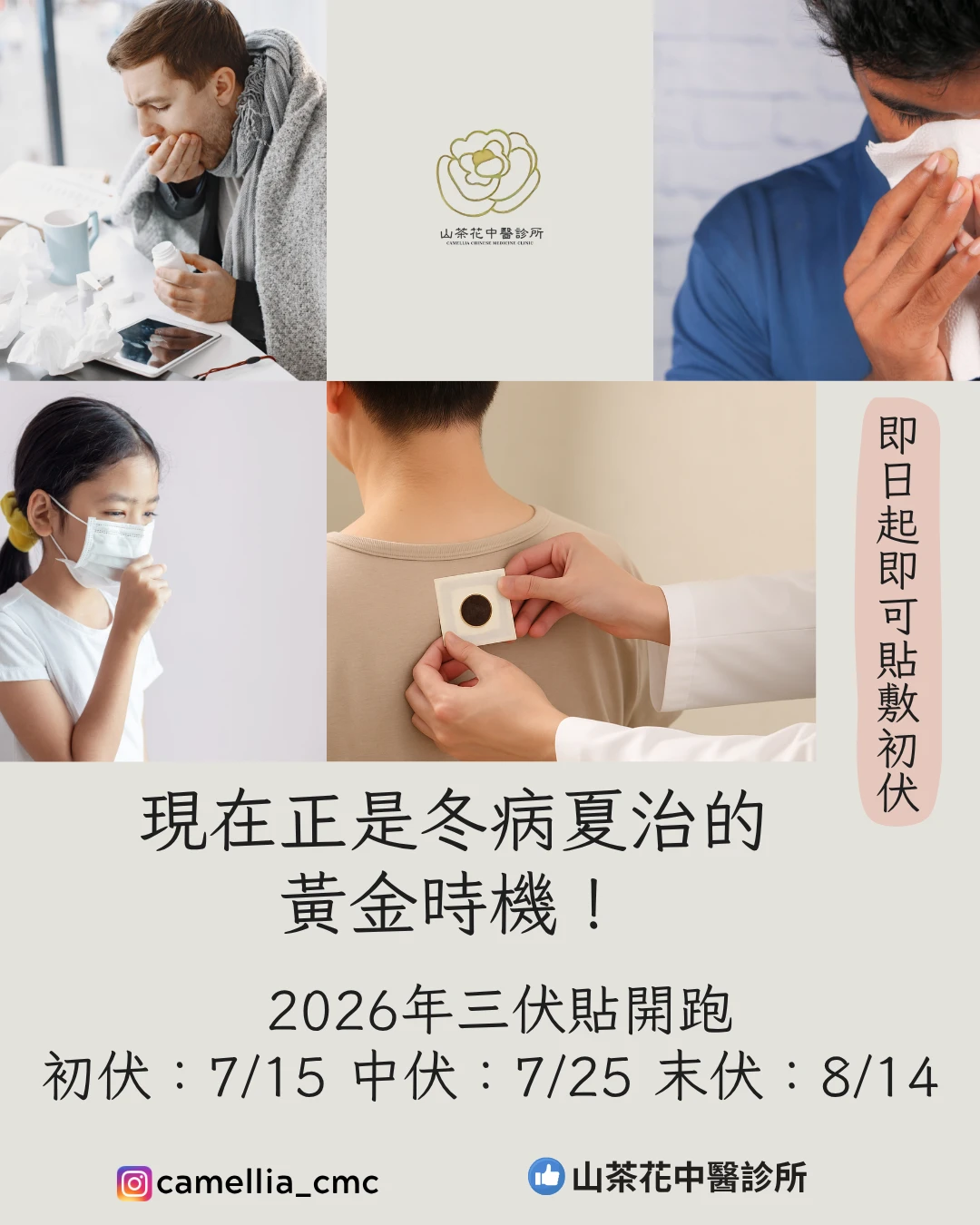 三伏貼