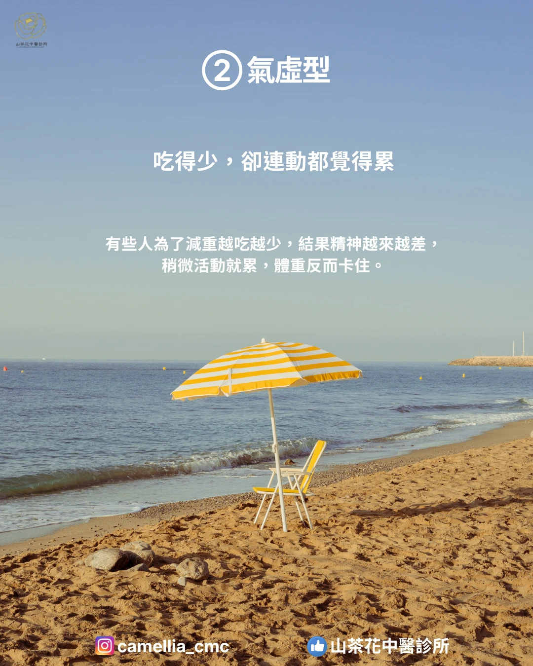 「醫師，我真的吃不多，為什麼體重就是下不來？」