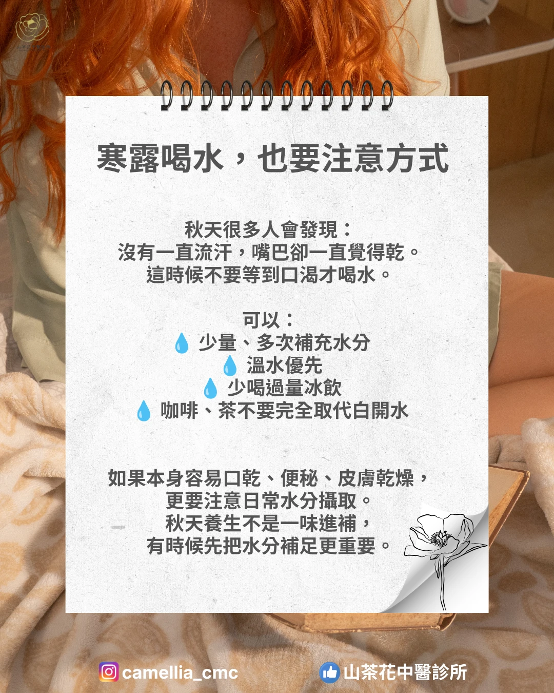寒露到了，身體開始提醒你：該收一收了