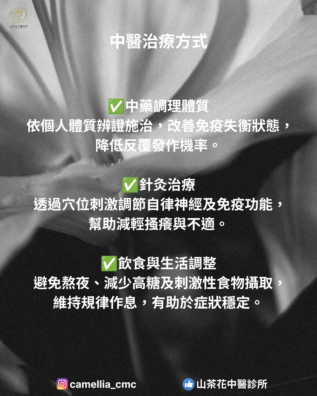 蕁麻疹反覆發作怎麼辦？中醫從體質調理改善過敏問題