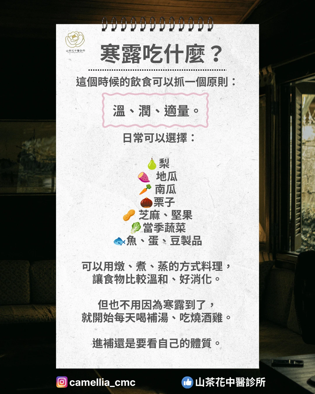 寒露到了，身體開始提醒你：該收一收了