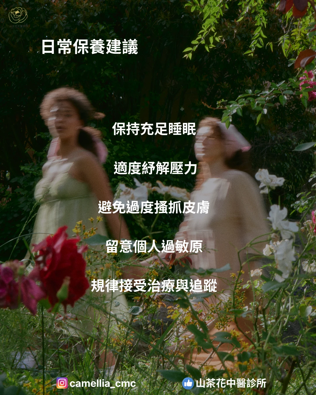 蕁麻疹反覆發作怎麼辦？中醫從體質調理改善過敏問題