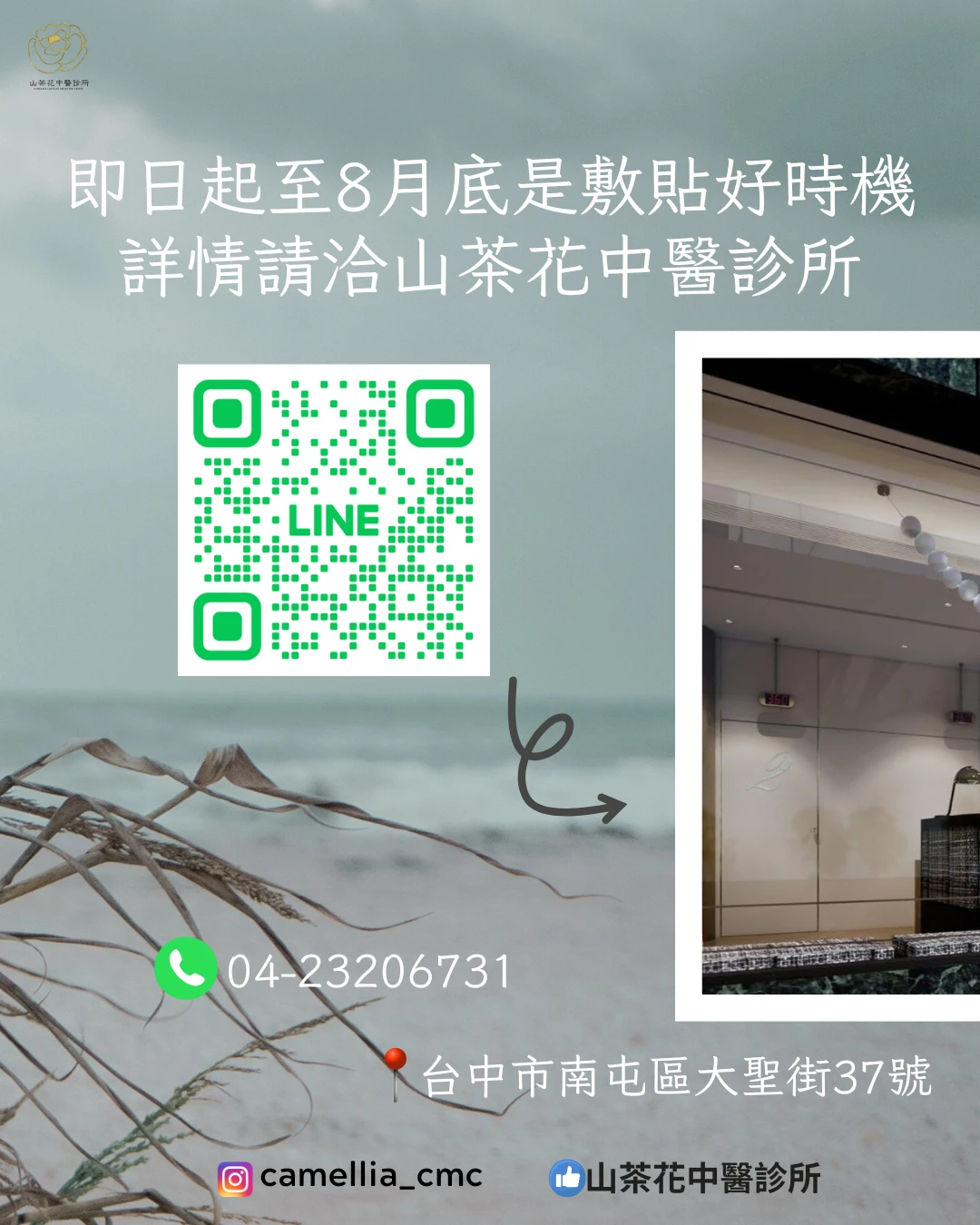 三伏貼