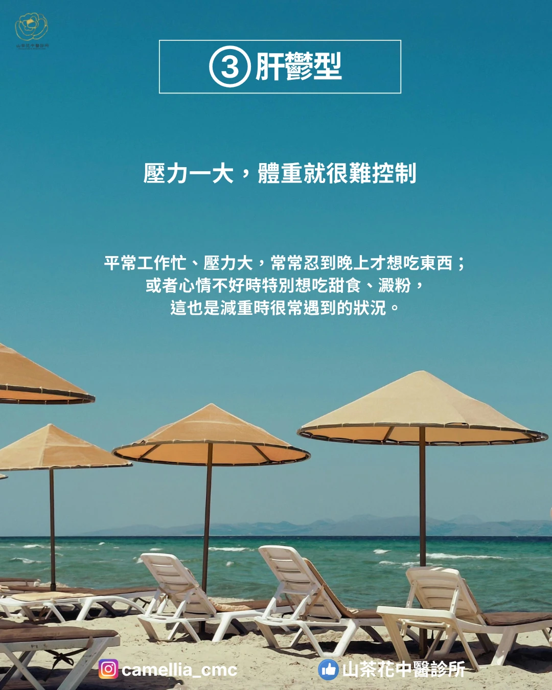 「醫師，我真的吃不多，為什麼體重就是下不來？」