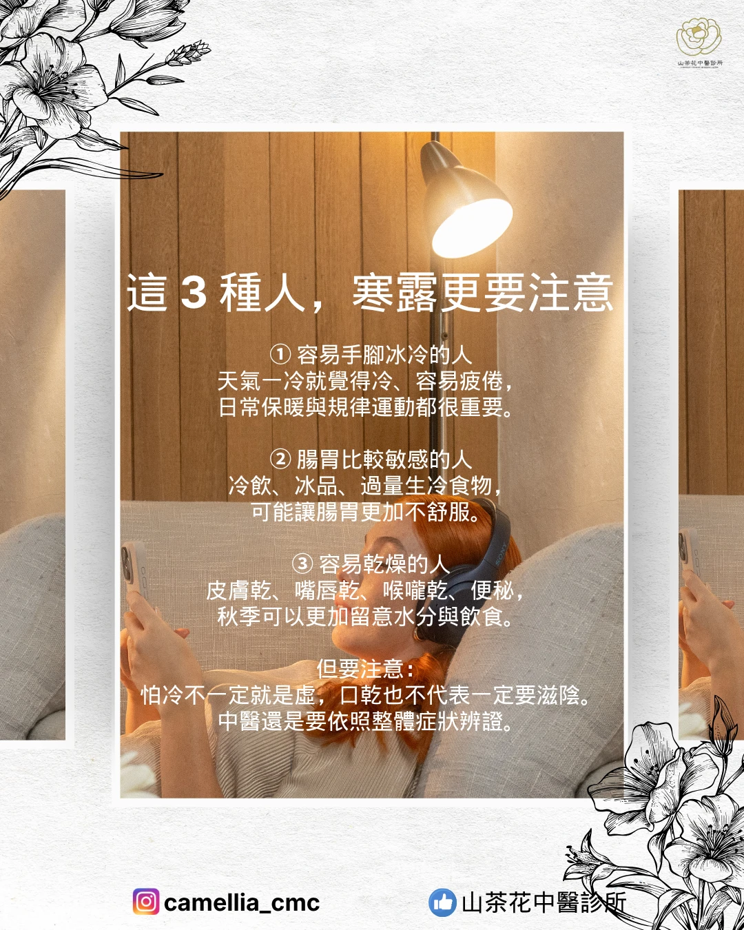 寒露到了，身體開始提醒你：該收一收了
