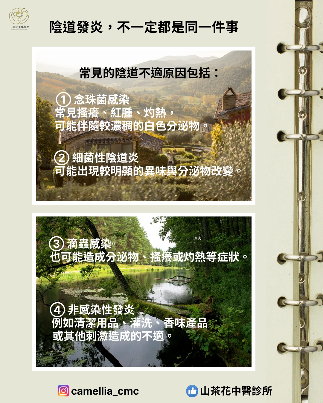 陰道炎一直反覆， 到底是哪裡出問題？