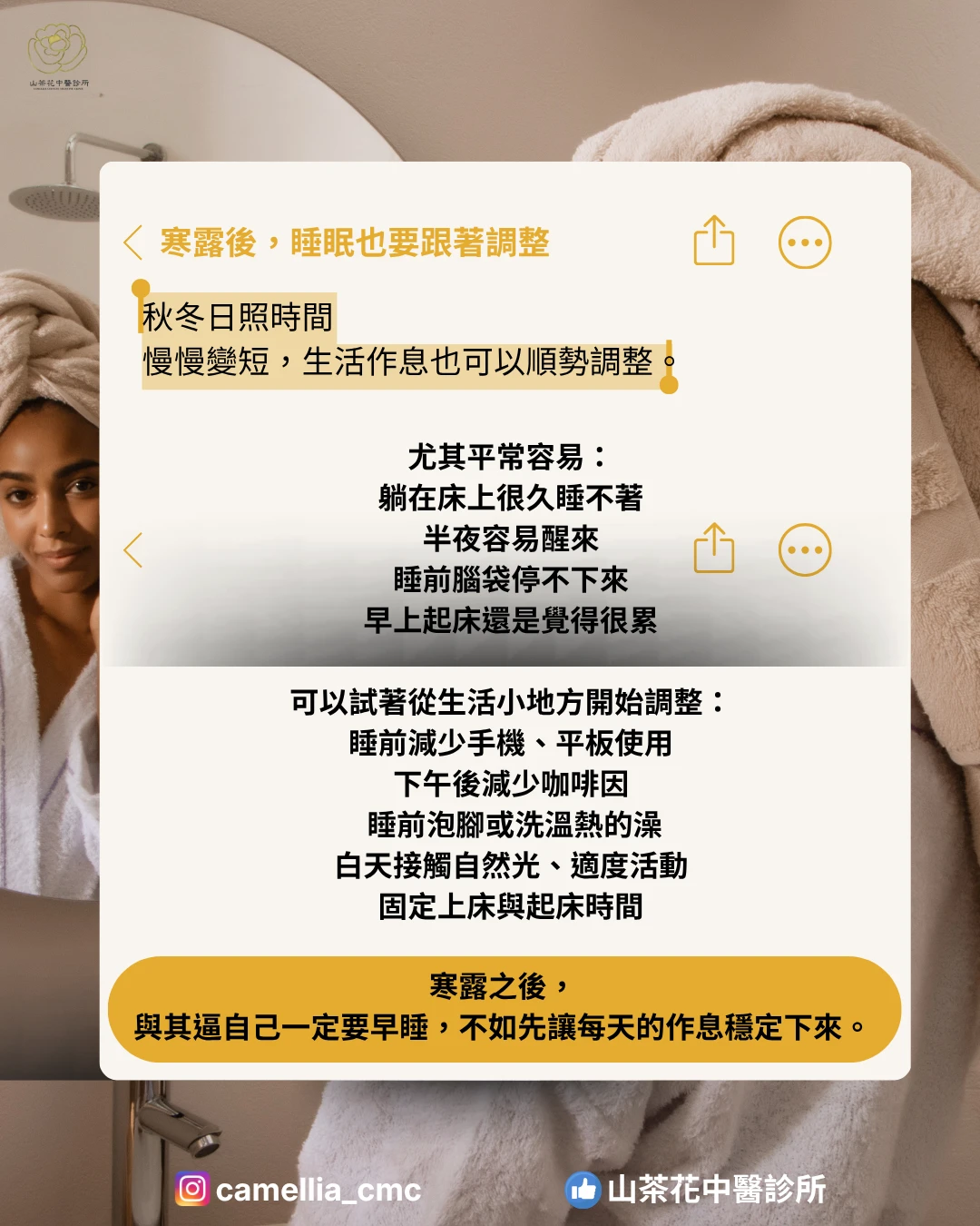 寒露到了，身體開始提醒你：該收一收了