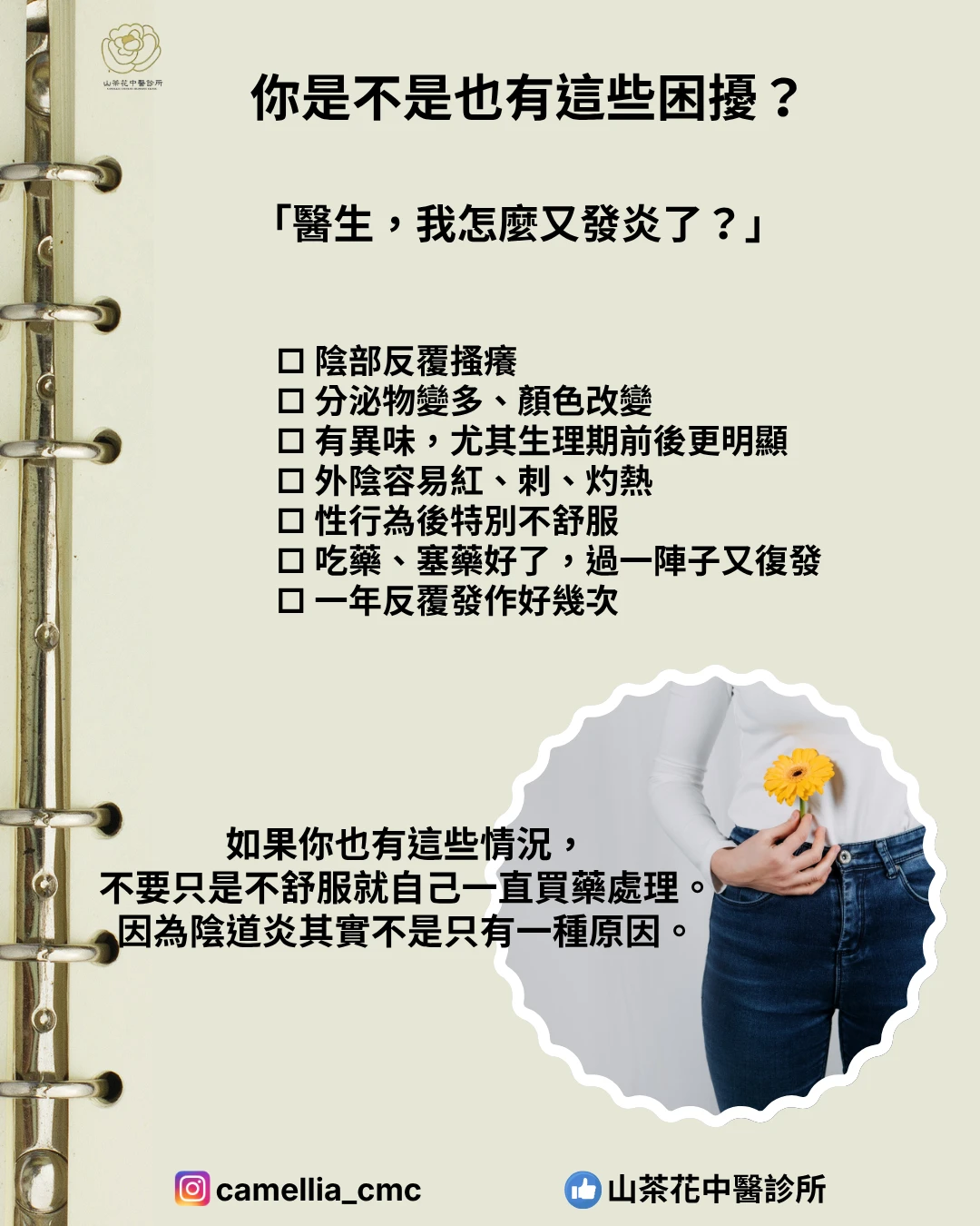 陰道炎一直反覆， 到底是哪裡出問題？