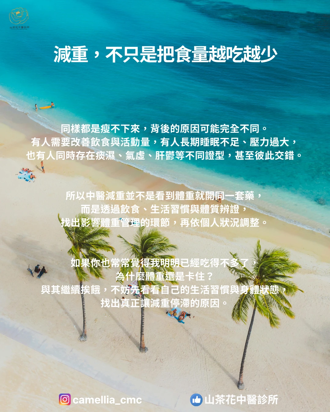 「醫師，我真的吃不多，為什麼體重就是下不來？」