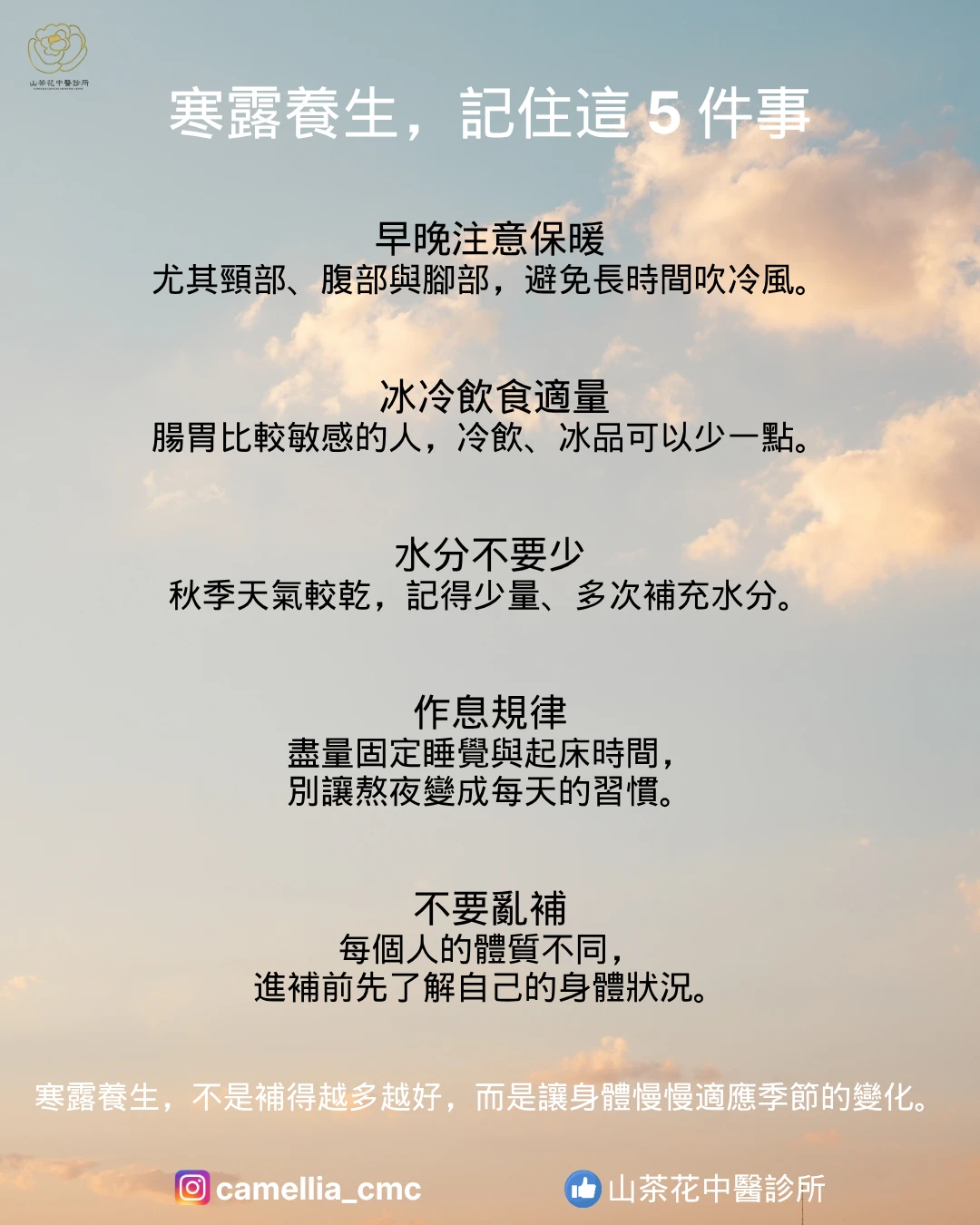 寒露到了，身體開始提醒你：該收一收了