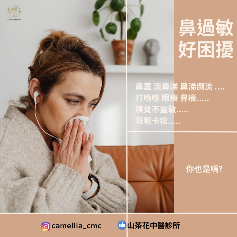 鼻過敏好困擾