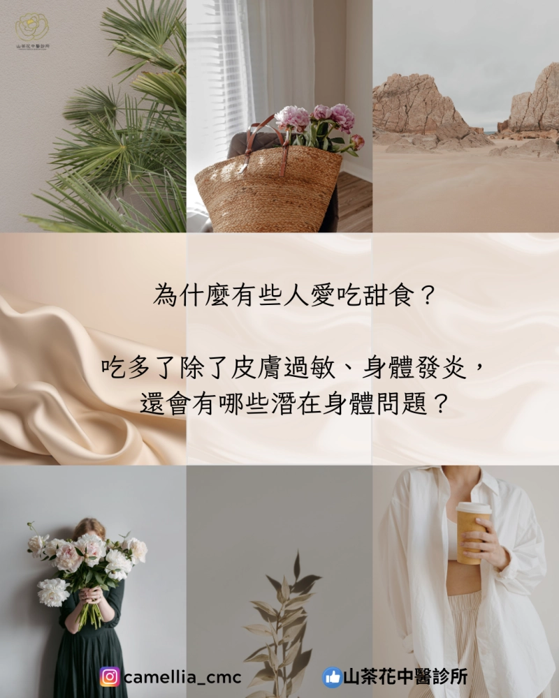 為什麼有些人愛吃甜食？