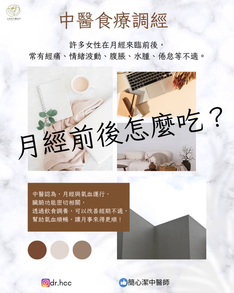 中醫食療調經祕訣公開