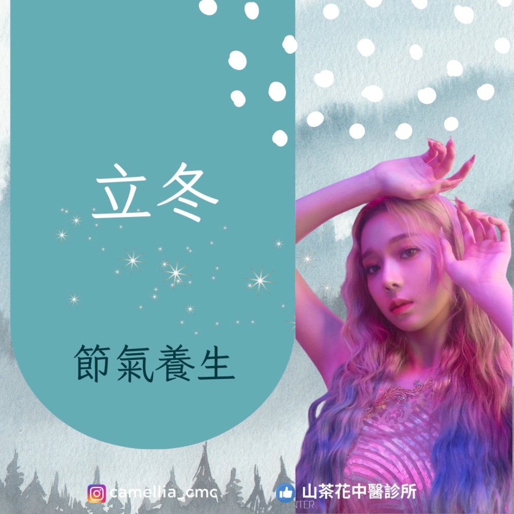 立冬 (1)