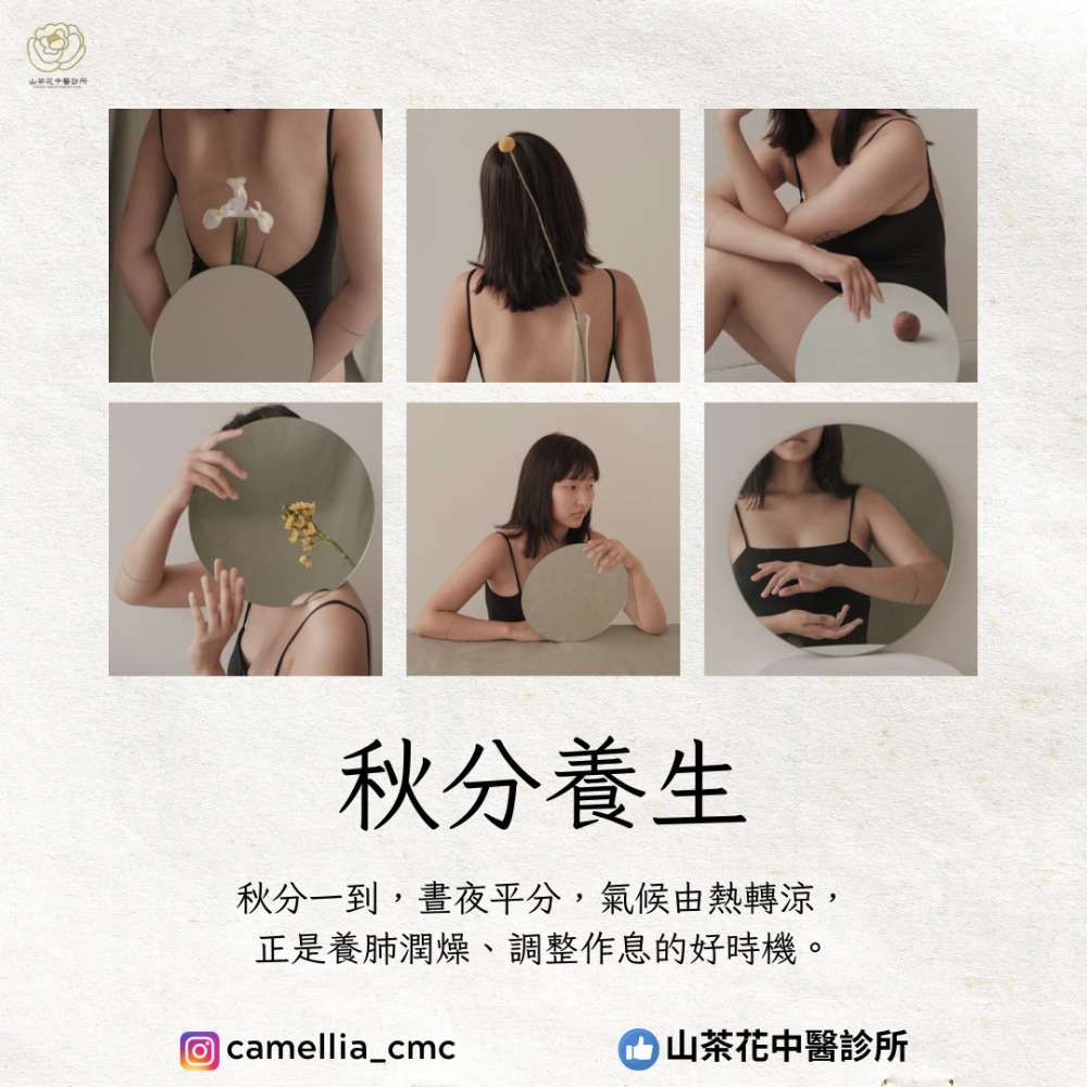 秋分養生