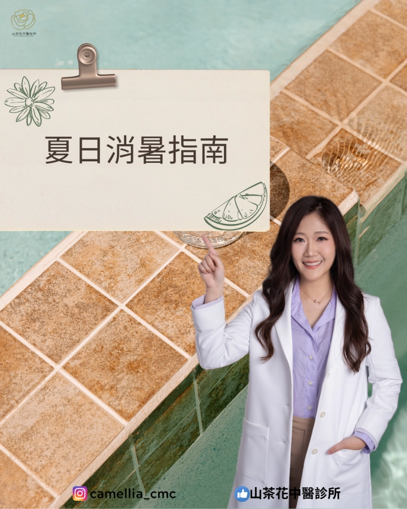 夏日消暑指南
