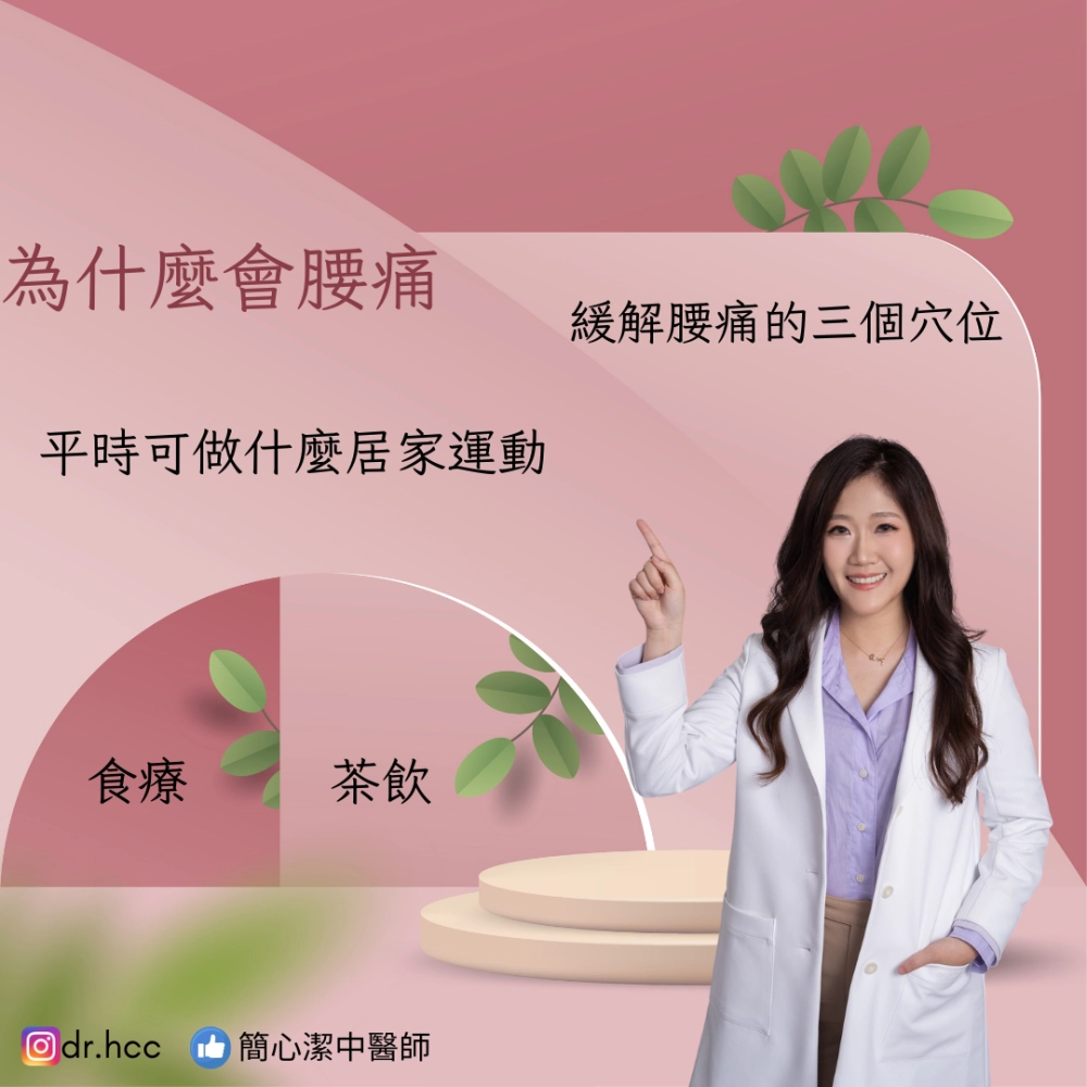 常見機械性腰痛成因