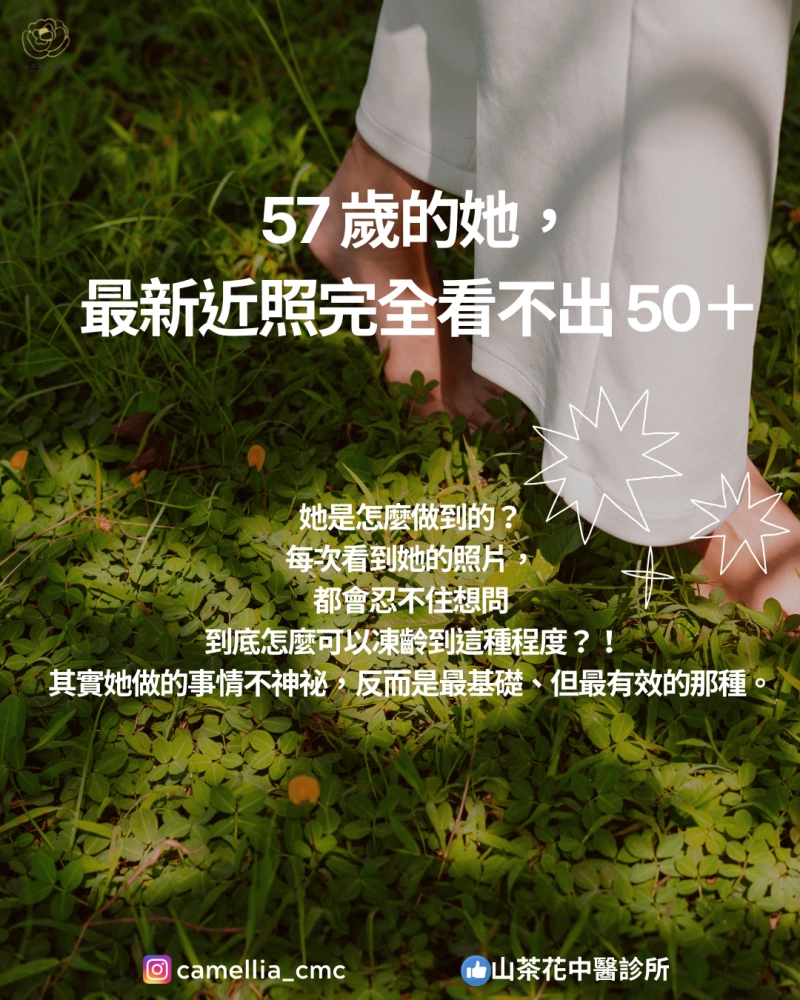 57 歲最新近照完全看不出 50＋