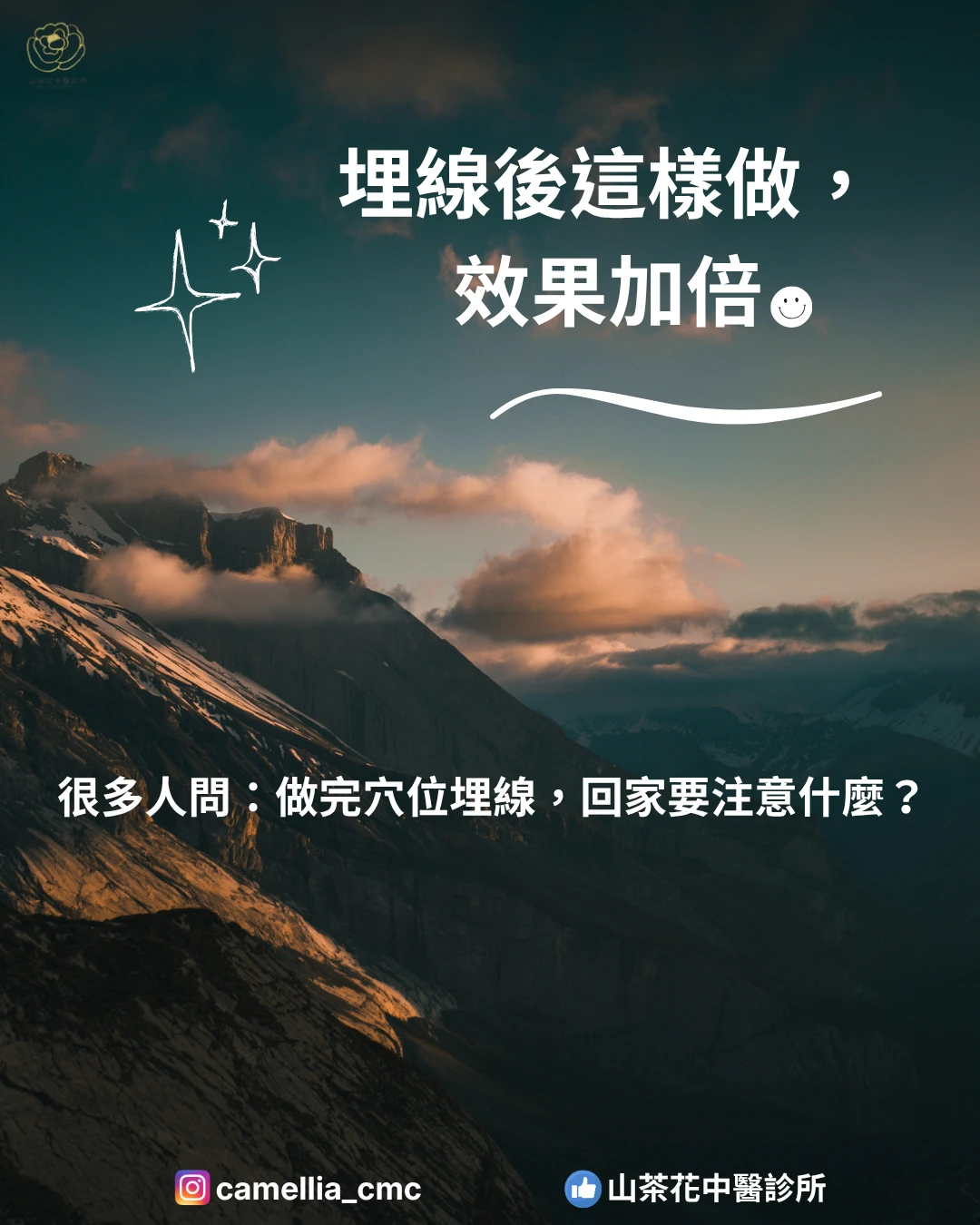 埋線後這樣做，效果加倍！